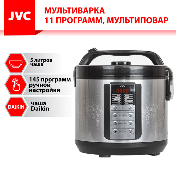 Мультиварка JVC 5 литров, с антипригарной чашей Daikin, 11 автопрограмм ...