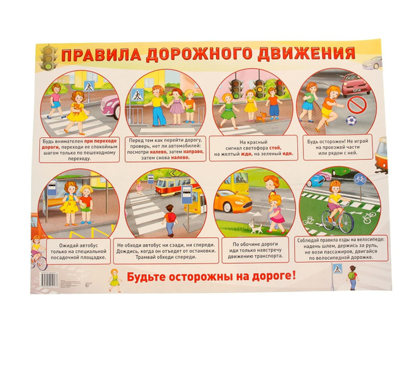 Проект 9 класс правила дорожного движения Правила дорожного движения. А2. Плакат - купить с доставкой по выгодным ценам в 