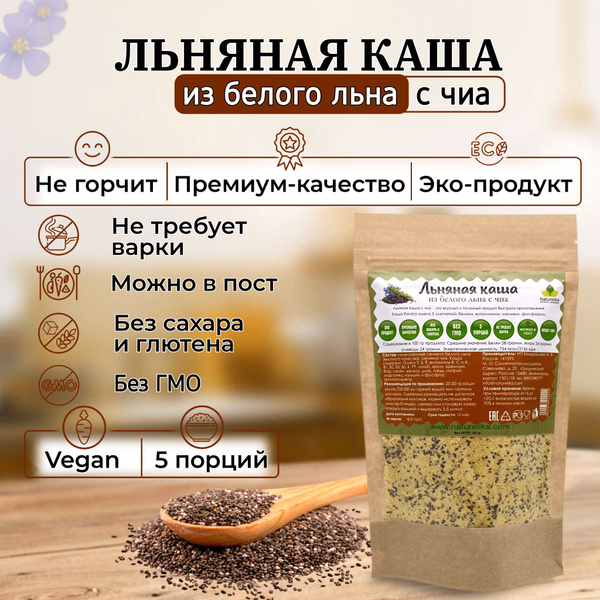 Льняная каша из белого льна с семенами чиа - купить с доставкой по ...