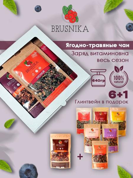 Ягодно-травяные чаи набор 7 видов ассорти, Brusnikatea, 670 гр - купить ...