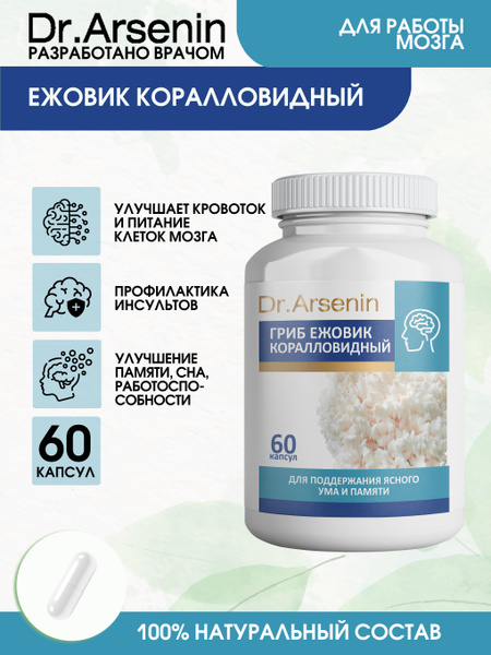 Гриб Ежовик коралловидный 60 капсул Натуротерапия - купить с доставкой ...