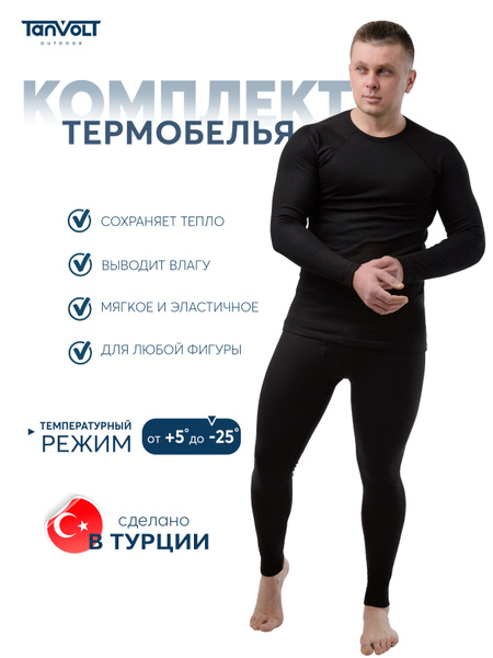 Комплект термобелья Tanvolt 50/52 - купить по выгодной цене в интернет ...