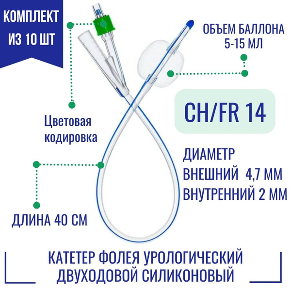 Катетеры Фолея Alba двухходовых силиконовых, размер 14 Fr, 40 см ...