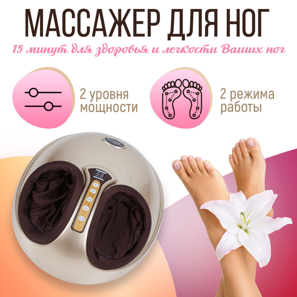 Массажер для ног электрический лимфодренажный / Компрессионный ...