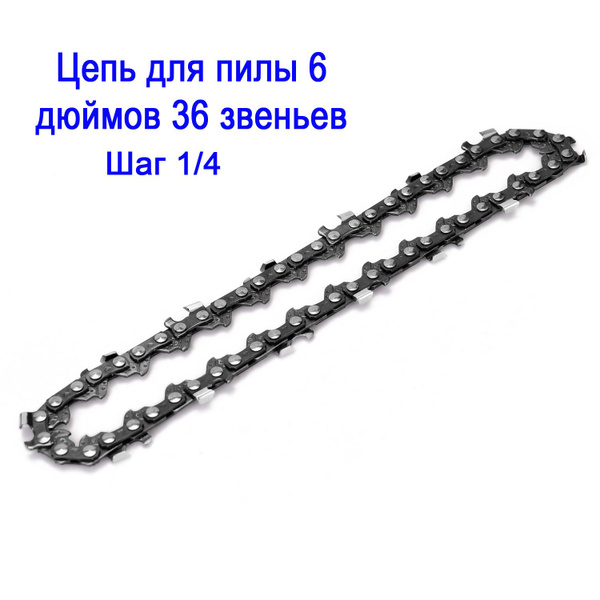 Цепь 6 дюймов для аккумуляторной мини цепной пилы, 36 звеньев купить на ...