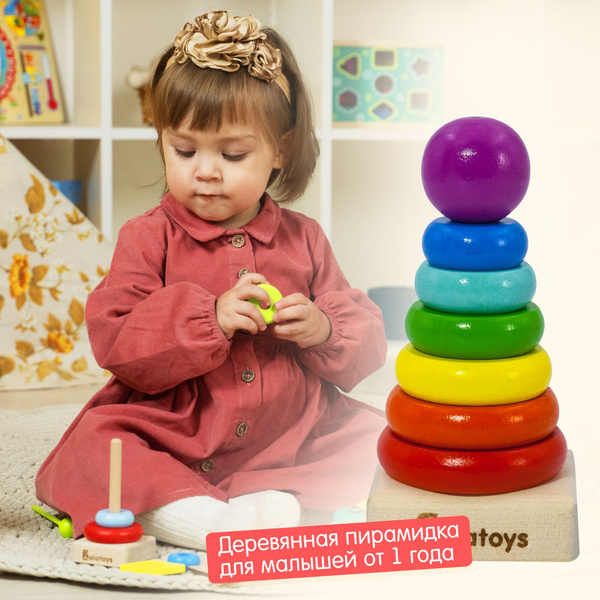 Пирамидка для малышей деревянная развивающая игрушка от года Alatoys ...