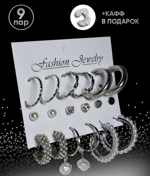 Серьги женские кольца пусеты набор бижутерия сережки серебро - купить с ...