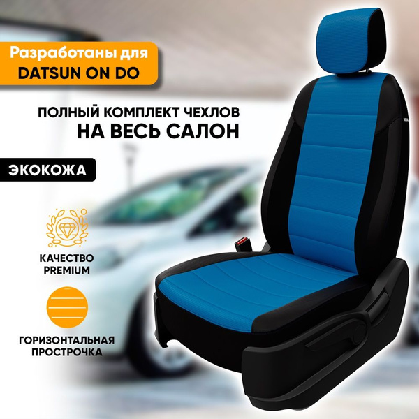 Чехлы салона Datsun раздельная спинка (Жаккард)