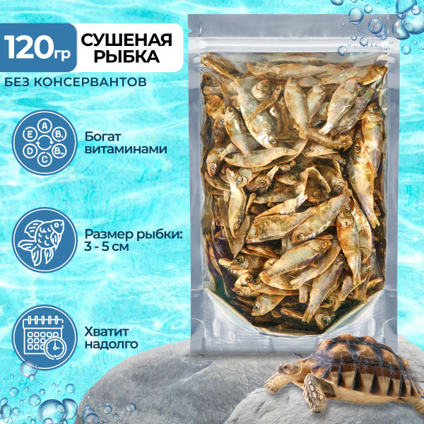 Корм для черепахи красноухой купить на OZON по низкой цене (641042027)
