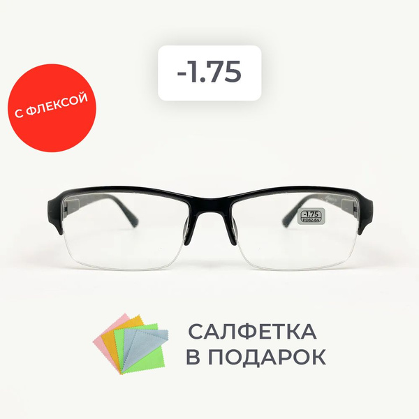Готовые очки для зрения / очки -1,75 / очки недорого /очки 2023/очки ...