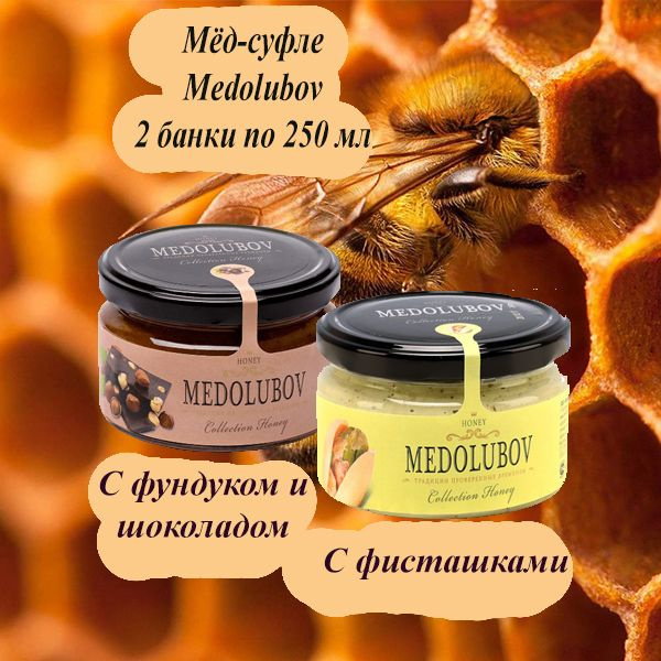 Мед суфле набор Медолюбов 2 вкуса по 250 мл Фисташка Фундук-шоколад ...
