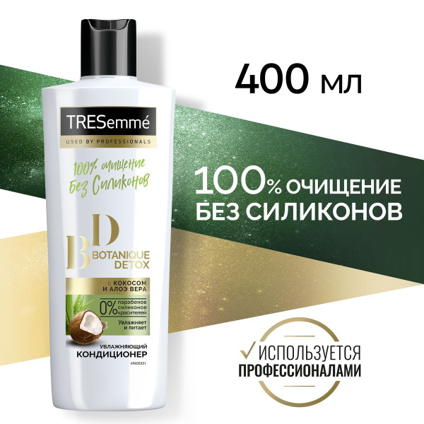 TRESemmé увлажняющий кондиционер botanique detox с кокосом и алоэ вера ...