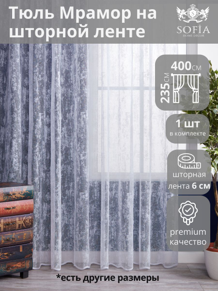 Тюль Sofia Home Decor тюль-0, Полиэстер, 235х400 см - купить в интернет ...