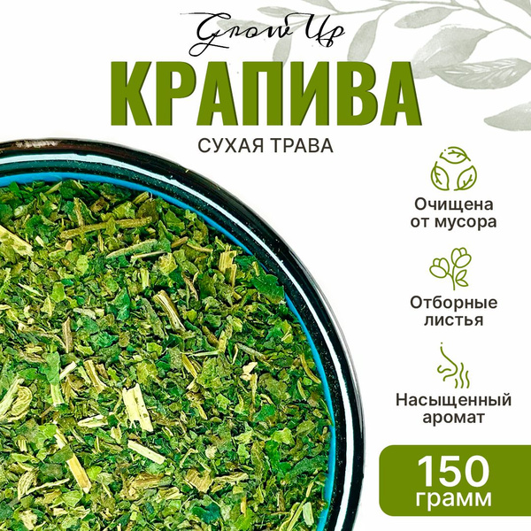 Крапива 150 гр - трава сушеная, травяной чай, фиточай, фитосбор (Жалюга ...