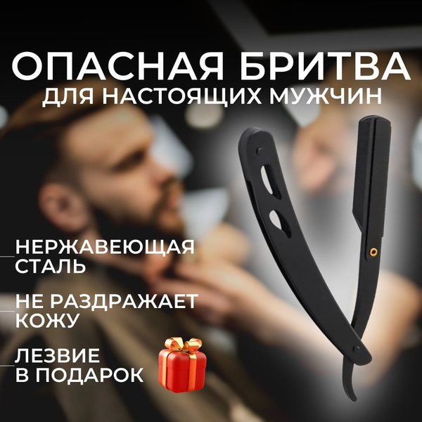 Опасная бритва - шаветка, для лица и бороды, черная, NISARA - купить с ...