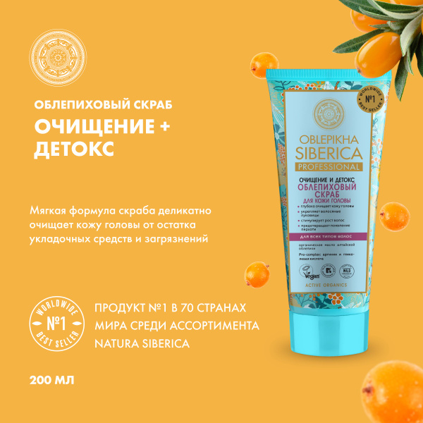 Natura Siberica Скраб для кожи головы, облепиховый, 200 мл - купить с ...