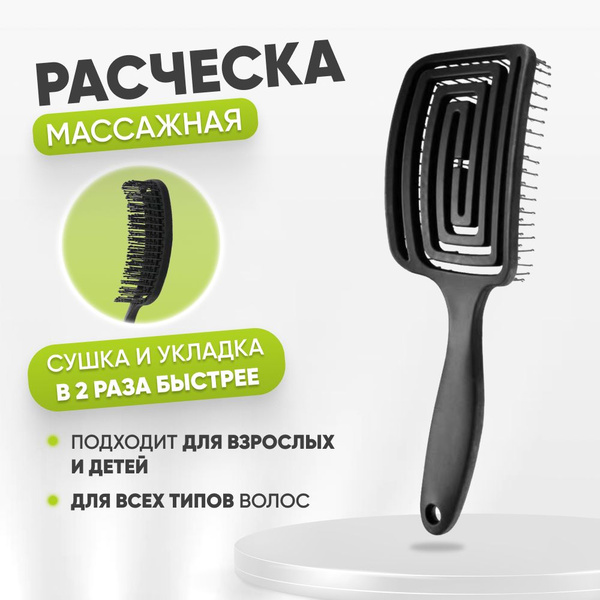 Расческа для волос массажная продувная, для распутывания, сушки и ...