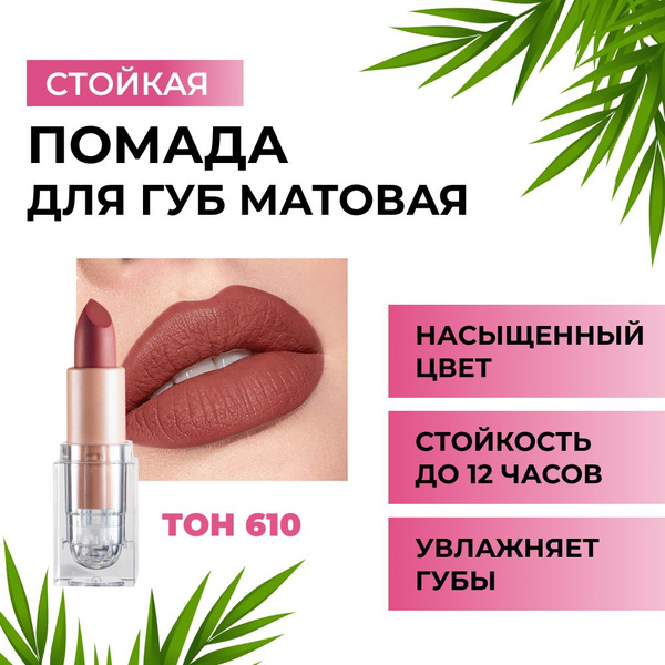 Помада для губ матовая стойкая нюдовая сатиновая - купить с доставкой ...