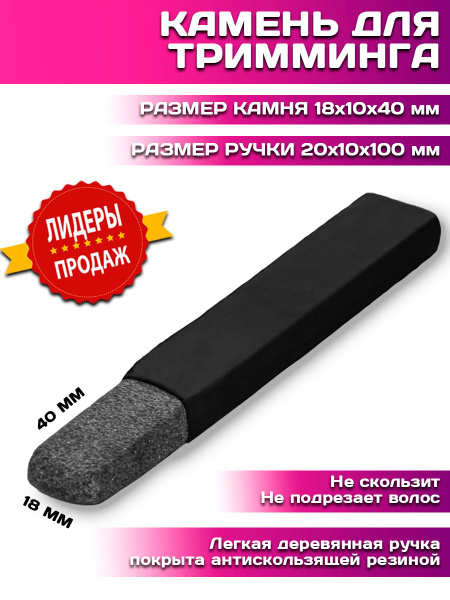 Камень для тримминга и груминга собак и кошек - купить с доставкой по ...
