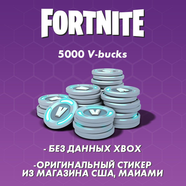 Стикер Fortnite 5000 V-Bucks В-баксы фортнайт - купить по выгодной цене ...