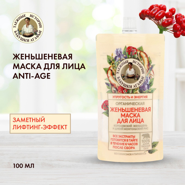Рецепты бабушки Агафьи Таежные истории Маска для лица Anti-Age ...