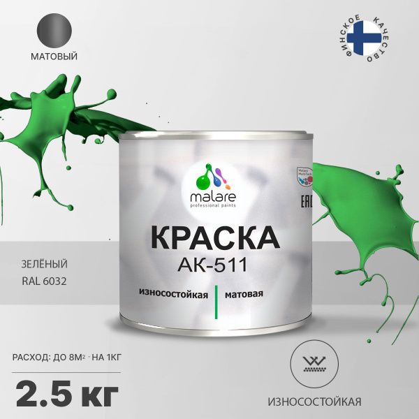 Характеристики Краска АК-511 для дорожной разметки Malare, для .