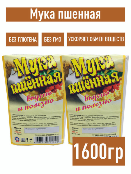 Мука пшенная 1600 гр. цельнозерновая без глютена - купить с доставкой ...