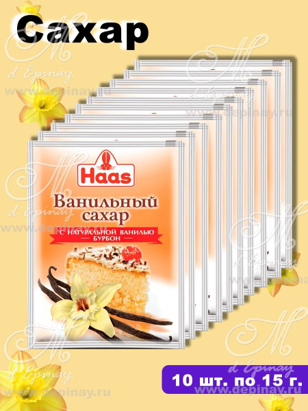 Ванильный сахар, с ванилью Бурбон, 10 шт по 15 гр - купить с доставкой ...