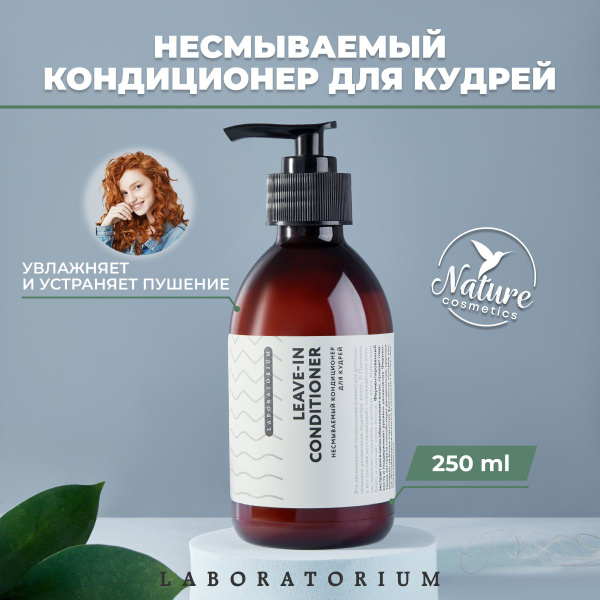 Несмываемый крем кондиционер для кудрявых, волнистых и пушистых ...