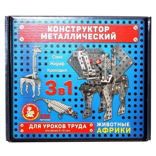 Конструктор металл Животные Африки - купить с доставкой по выгодным ...