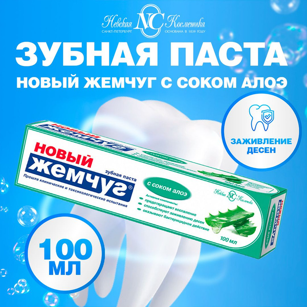 Зубная паста Новый жемчуг Сок алоэ Невская косметика, 100 мл - купить с ...