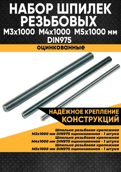 Шпилька крепежная 1000 мм - купить по низким ценам в интернет-магазине ...
