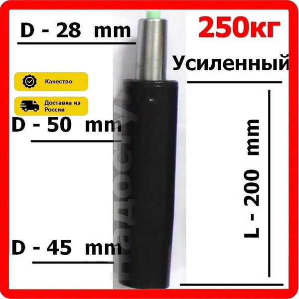 Мебельный газлифт 200мм