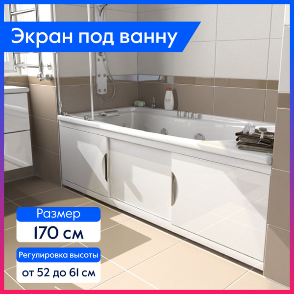 Экран под ванну Emmy "Валенсия" лицевой 170 см / с раздвижными дверцами ...