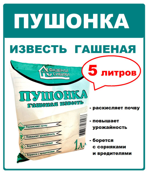 Гашеная известь Пушонка 5 л. - купить с доставкой по выгодным ценам в ...