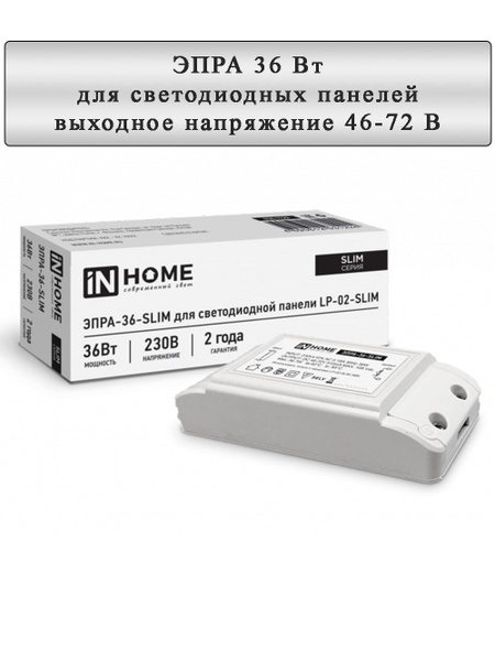 ЭПРА-36-SLIM 36Вт серии SLIM - купить с доставкой по выгодным ценам в ...