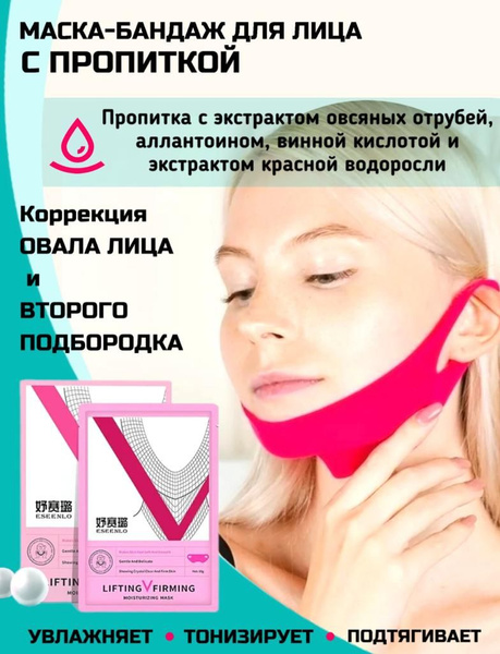 Подтягивающая лифтинг маска- бандаж для подбородка и щек, с церамидами ...