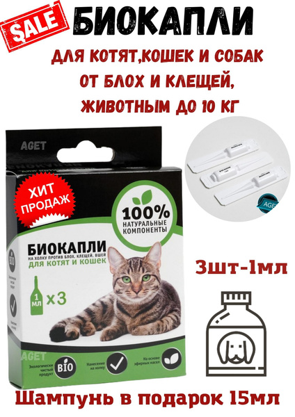 Биокапли для животных - купить с доставкой по выгодным ценам в интернет ...