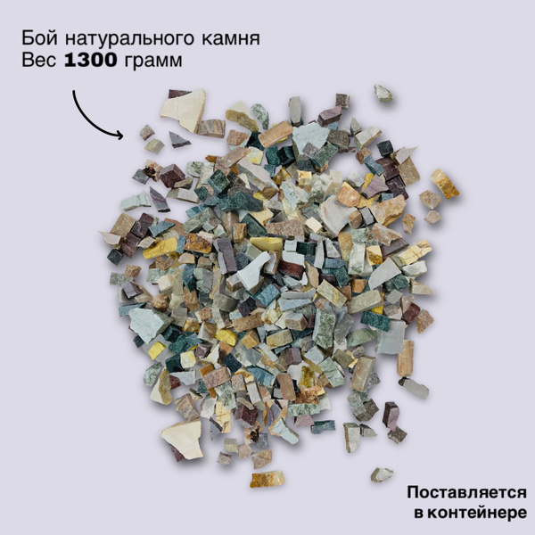Натуральный камень колотый разноформатный, 1.3 кг - купить с доставкой ...