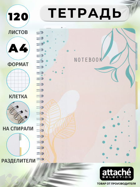 Тетрадь Attache Selection, Flora, А4, 120 листов в клетку, на пружине ...