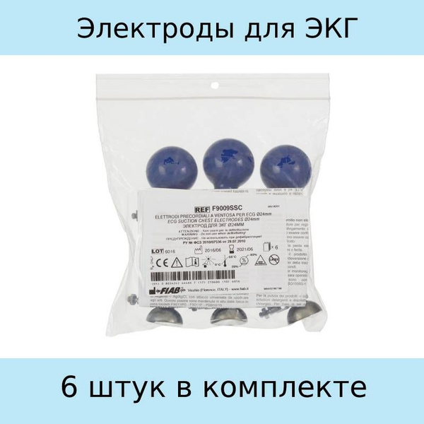 Fiab Электроды для ЭКГ многоразовый, D-24 грудные комплект, 6 штук в ...