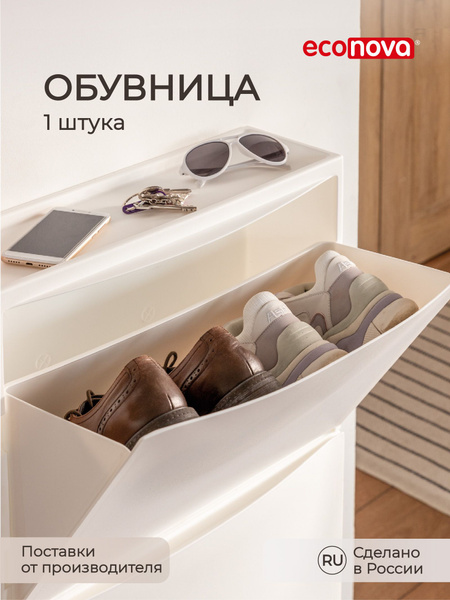 Обувница Econova 512х185х380 мм, Полипропилен, 18.5x51.2x38 см - купить ...