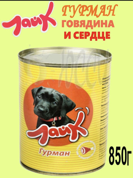 Лайк Гурман Экологически чистый корм 850г для собак - купить с ...