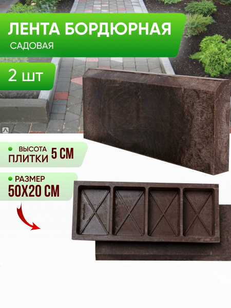 Бордюр тротуарный полимернопесчаный ZEROpolymer, 2 сорт, 500х200х50 мм ...