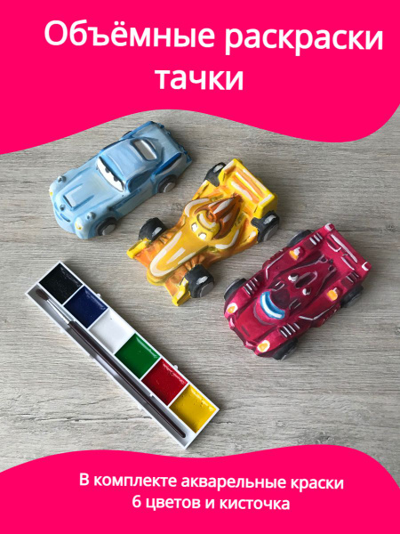 Объёмные раскраски многоразовые / Развивающий набор для росписи 3 ...