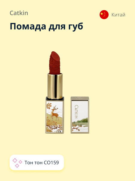 CATKIN Помада для губ ROUGE LIPSTICK тон CO159 - купить с доставкой по ...