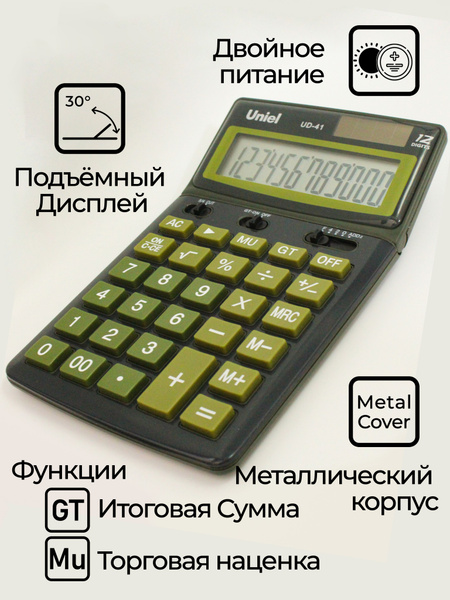 Калькулятор настольный бухгалтерский UNIEL UD-41GM (Зелёный) - купить с ...