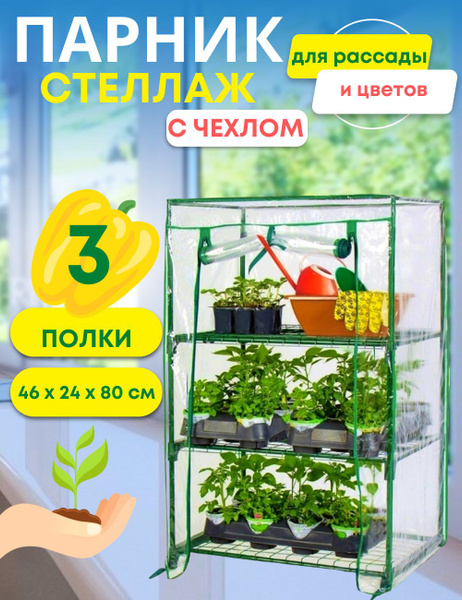 Мини-тепличка Парник, Минипарник, минитеплица, минипарник для рассады ...