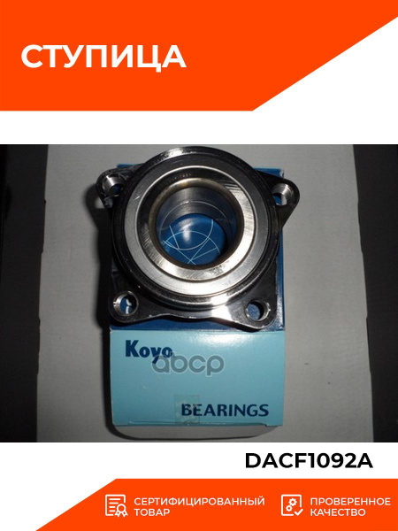 Ступица передняя с подшипником KOYO DACF1092A для MITSUBISHI Galant V ...