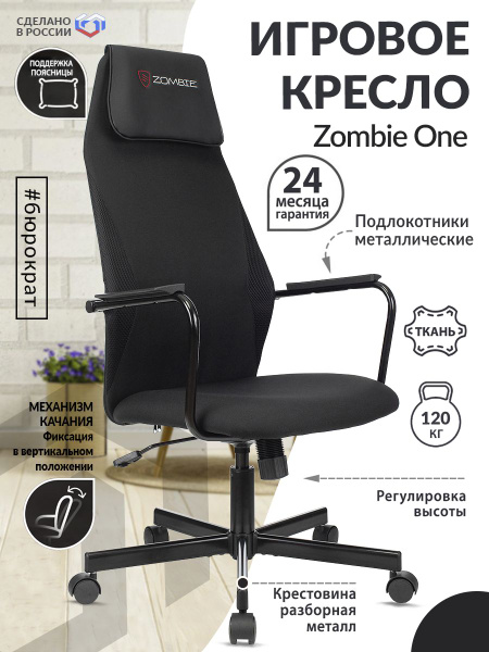 Игровое компьютерное кресло Бюрократ ZOMBIE ONE/красный_Ткань - купить ...